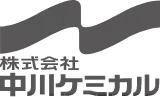 中川ケミカル