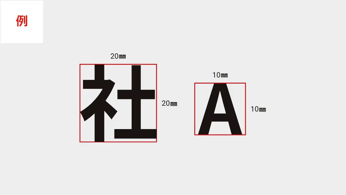 小さすぎる文字は糊面が細くなるため、基材に張り付かない場合があります