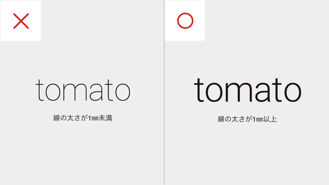 細すぎる文字は途切れたり、うまく張り付かない可能性があります